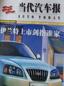 当代汽车报
